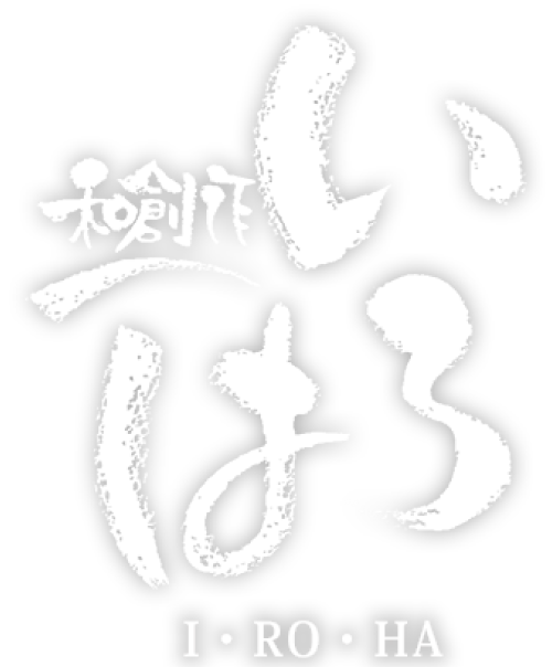 東海市で和食を愉しむなら、和創作いろはへ。接待、会席、貸切でご利用いただけます。